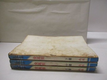 【書寶二手書T8／武俠小說_OKW】金鳳剪_上中下合售_臥龍生