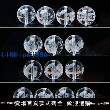【台灣公司 可打統編】天然白水晶雕刻楞嚴珠子藥師佛黃財神心圓珠散珠殊智慧散珠子配件