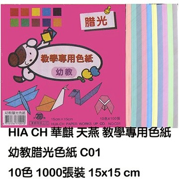 【文具通】幼教腊光色紙 1000入 P1110002【APP滿額下單10%點數(單一帳號最高5000點)】1/31止