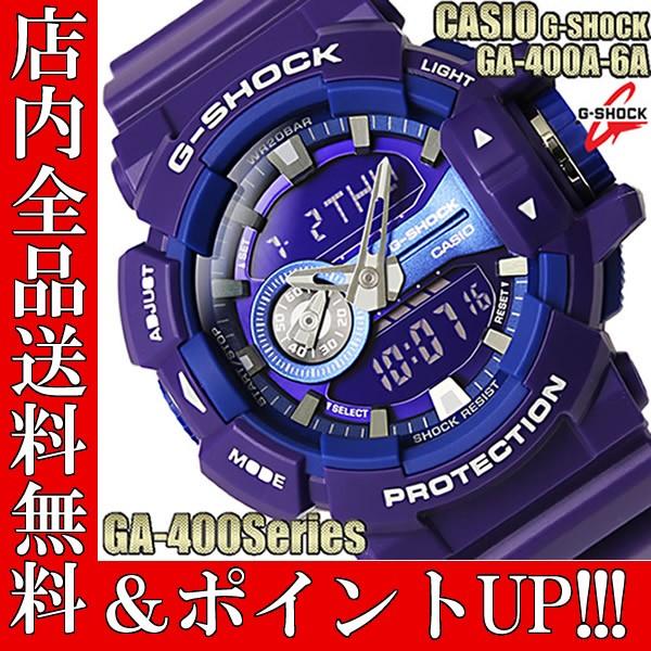 ポイント5倍 送料無料 カシオ Gショック 腕時計 CASIO G-SHOCK アナデジ メンズ GA-400A-6A | LINEショッピング