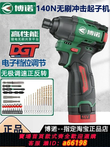 【台灣公司 可開發票】博諾無刷起子機鋰電16V充電式電動螺絲批刀大扭力沖擊起子機電鉆