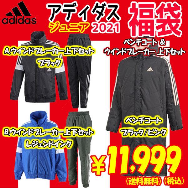 アディダス adidas ジュニア ベンチコート＆ウインドブレーカー 上下