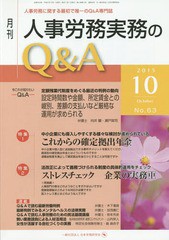 月刊人事労務実務のQ A 人事労務に関する最初で唯一のQ A専門誌 No.63