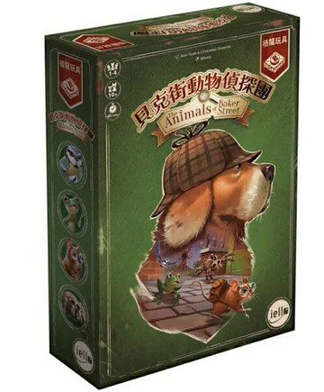 貝克街動物偵探團 animal of baker street 繁體中文版 高雄龐奇桌遊 正版桌遊專賣 栢龍