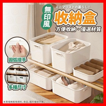 收納盒 收納籃 置物盒 整理盒 抽屜盒 收納箱 無印盒 收納箱 分格收納盒 無印純色收納盒 日式收納盒