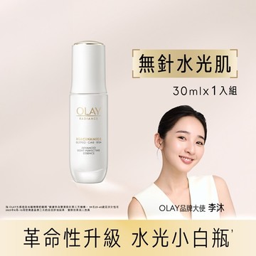 OLAY 水感透白光曜精華30ml #水光小白瓶