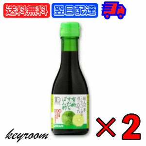 職人の夢 有機すだちぽん酢 180ml 2本 ヒカリ 光食品 有機 すだちぽん酢 すだち ぽん酢 ポン酢 有機 オーガニック 無添加 有機JAS 有機柑