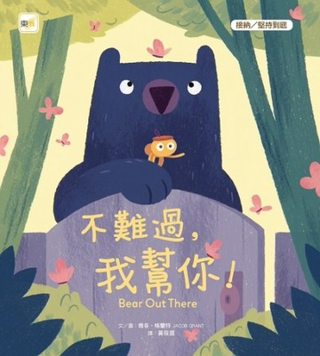 不難過，我幫你![二手書_良好]