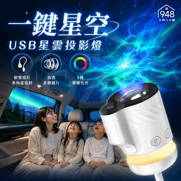 🇹🇼台灣出貨 USB星雲投影燈 usb星空小夜燈 投影小夜燈 星空暖光小夜燈 星空夜燈 投影夜燈 睡眠小夜燈 星空氛圍燈