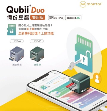 【eYe攝影】現貨 Qubii 安卓 蘋果 雙用 備份豆腐頭 照片 檔案 資料備份 USB-C iPhone 11 12