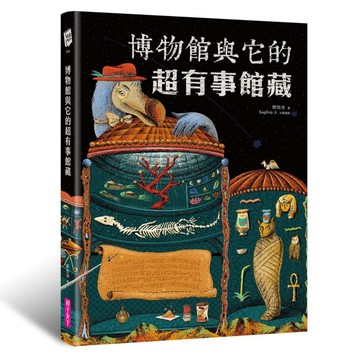 博物館與它的超有事館藏｜親子天下 官方直營