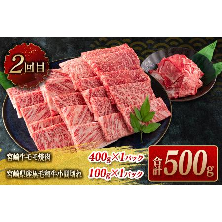 ふるさと納税 数量限定≪3か月お楽しみ定期便≫宮崎牛スライス＆焼肉セット(総重量1.8kg)　肉　牛　牛肉　国産 GG5-23 宮崎県日南市