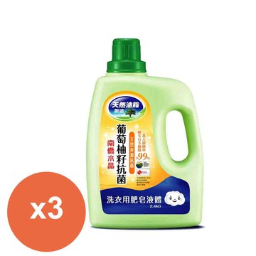南僑水晶葡萄柚籽抗菌洗衣精2.4kgx3瓶 _廠商直送