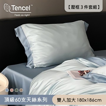 BELLE VIE 頂級300織60支天絲法式雙色 加大床包枕套3件組 【180X186cm】多色任選