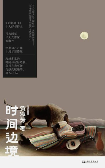 【電子書】时间边境