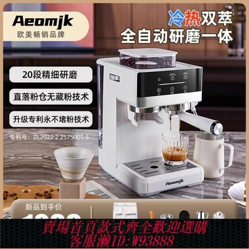 {臺灣公司貨 可打統編}Aeomjk艾摩客咖啡機家用小型冷熱萃研磨一體商用意式全自動奶泡機