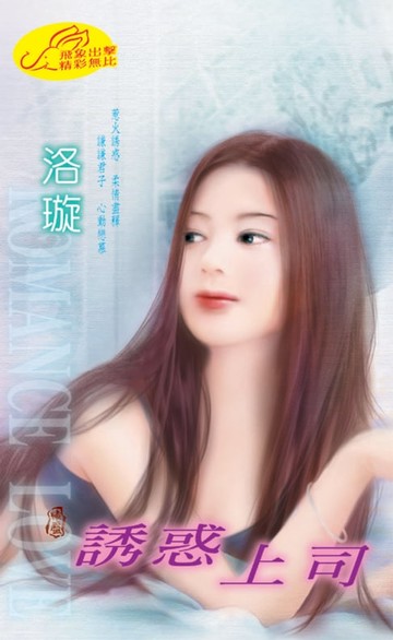 【電子書】誘惑上司