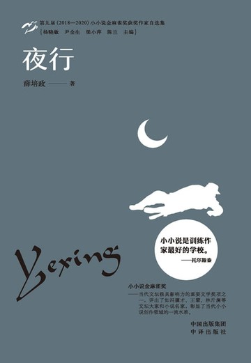 【電子書】夜行