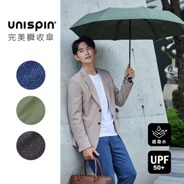 【大振豐洋傘】Unispin 理性自持 25吋 安全自動瞬收傘 記憶貼片 捲收傘 秒收傘 拉鍊傘套 貼片 安全中棒 大傘