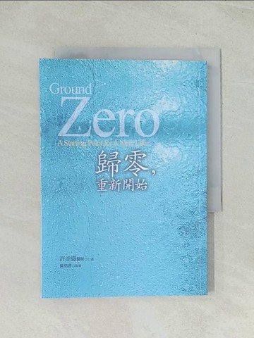 【書寶二手書T1／勵志_Q4I】歸零重新開始 _許添盛