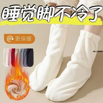 襪子 睡覺穿的襪子男女通用襪睡覺專用保暖襪套月子襪秋冬睡眠襪發熱襪 vk