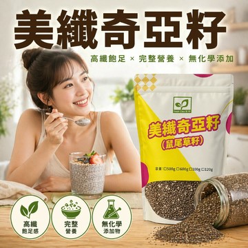 南美進口奇亞籽 1000g/ 包