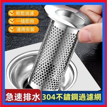 304不鏽鋼排水過濾網👌地漏 過濾網不銹鋼地漏 下水道過濾網 廁所防臭地漏 防頭髮下水道蓋 下水器