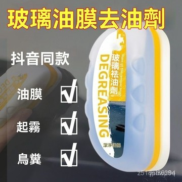 🔥臺灣出貨24h🔥正品汽車清洗鍍膜疏水前擋側窗後視鏡去除鳥糞樹脂潔凈玻璃祛油劑hhfoof