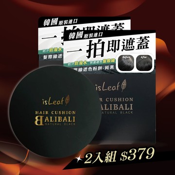 【2入組】韓國isLeaf髮際線遮色粉餅14g-純黑