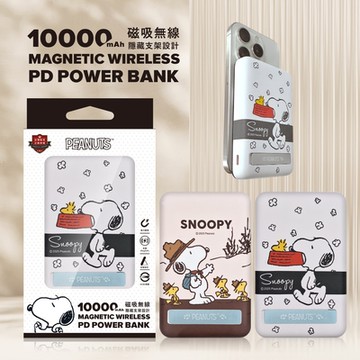 SNOOPY史努比 晶磁系列 支架磁吸無線充行動電源 10000mAh
