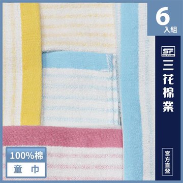 【SunFlower 三花】幸福等高線童巾6條