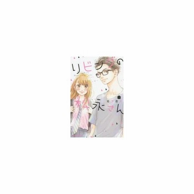 リビングの松永さん 1 岩下慶子 通販 Lineポイント最大get Lineショッピング