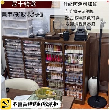 ❤️‍🔥台灣出貨🚚 美甲收納櫃 美甲工具收納櫃 美甲店專用收安規 美甲膠收納櫃 指甲油收納櫃 美甲店落地收納櫃