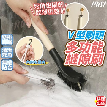 [台灣快發]V形刷頭多功能隙縫刷 多功能隙縫刷 清潔刷 縫隙刷 浴室清潔刷 廚房清潔 去汙 去漬