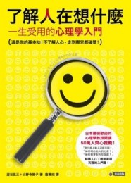了解人在想什麼[二手書_良好]