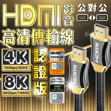 含稅保固🔥認證版HDMI影音高清傳輸線 HDMI線傳輸線 HDMI延長線 連接線 電視連接線 影像傳輸線 高清線