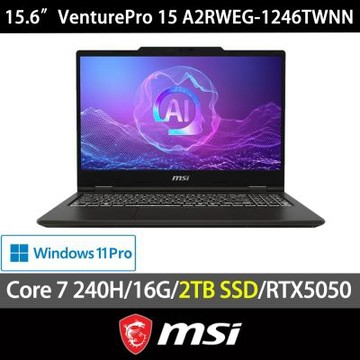 MSI微星 VenturePro 15 A2RWEG-1246TWNN 15.6吋AI商用特仕筆電(Core7-240H/16G/2TB SSD/RTX5050-8GB/W11P)