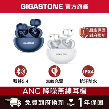【GIGASTONE】藍牙5.4 ANC主動降噪耳機 無線充電 遊戲低延遲 藍芽耳機 抗噪真無線 入耳式 earpods