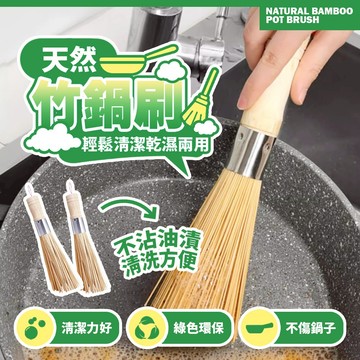 現貨 天然環保竹鍋刷 刷鍋子神器 輕巧耐用 洗碗刷 廚房去汙刷 不掉毛 刷老式炒鍋 鑄鐵鍋刷 【H618】