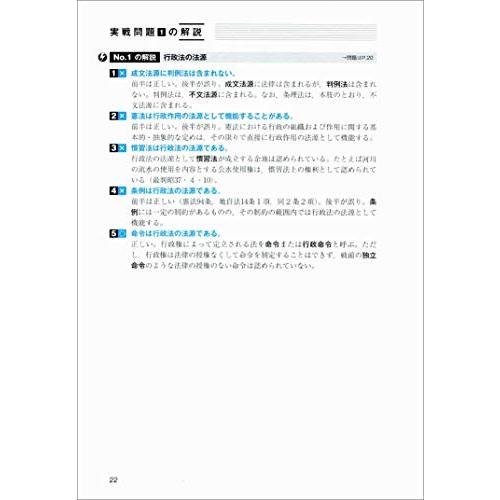 公務員試験 新スーパー過去問ゼミ6 行政法