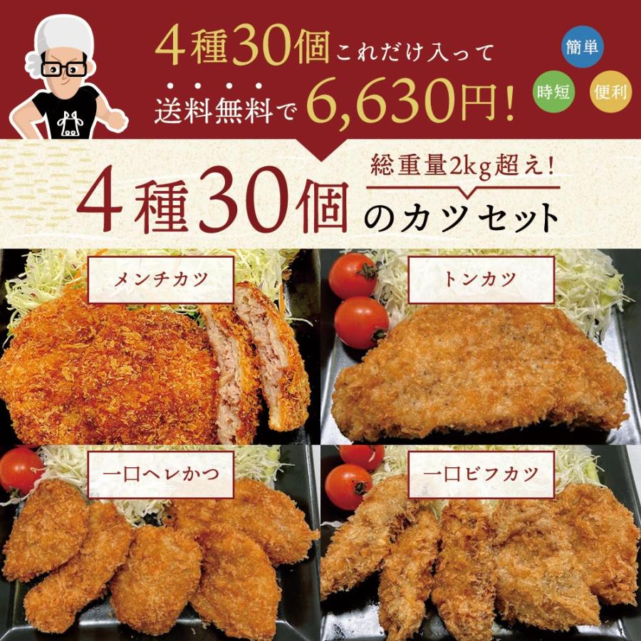 ＼５のつく日５％OFF／特製カツ４種30個　セット　詰め合わせ