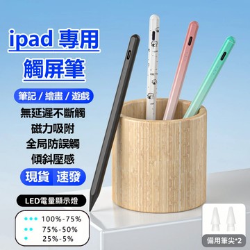 🔥台灣促銷🔥蘋果電容筆 ipad觸控筆 漸變色電容觸控筆 防誤觸 支援壓感 充電式磁吸觸控筆 平替applepencil