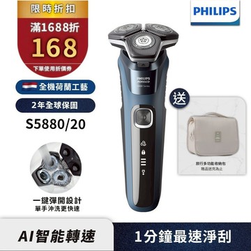 Philips飛利浦 全新智能多動向三刀頭電鬍刀 刮鬍刀 S5880/20 【送收納包】官方直營 限時特價