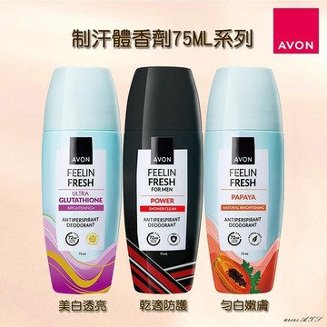 AVON雅芳 FF制汗體香劑(75ml)X3瓶