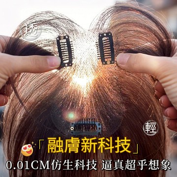 【下單送贈品🎁】💥現貨閃電送達⚡️瀏海假髮片女 真髮輕薄增髮量 蓬鬆頭頂遮頭白髮 隱形自然前額假髮片 頭頂補髪 瀏海髪片