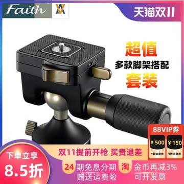 輝馳faith FH-F0201攝影數碼單反相機三腳架專用金鋼系列球形云臺