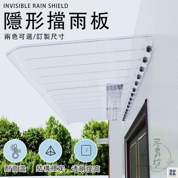 免運 公司貨 可開發票 【屋檐擋雨板 訂製尺寸】遮雨棚 透明雨棚 隱形雨棚 遮陽遮雨 陽臺擋雨板 晴雨棚 窗戶擋雨板 窗戶擋雨板 雨遮板年底鉅惠 店長推薦 售後保障 工廠現貨直銷 全館八折 yp