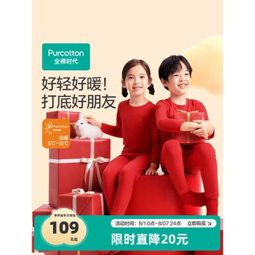 全棉時代兒童風柔棉純棉紅色打底保暖套裝男女童3-9歲2023年新款