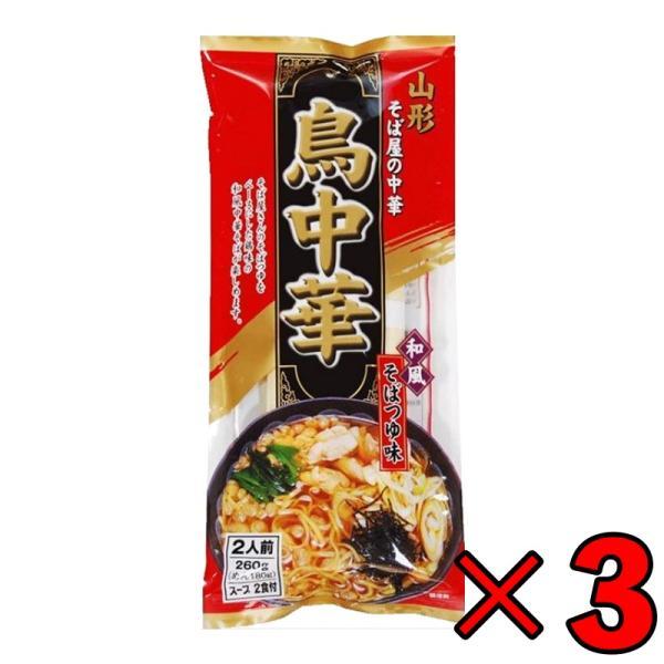 鳥中華 山形 そば屋の中華 2食入 3袋 みうら食品 スープ付 乾麺 ご当地 ラーメン 和風 醤油味