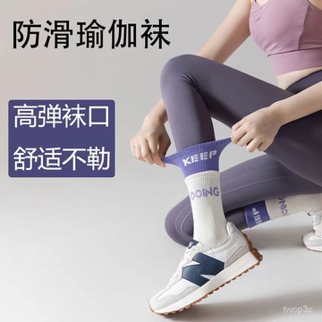 新款熱賣【瑜伽襪】專業防滑雙羅口拚色中筒純棉室內健身普拉提跳繩運動襪 JII3